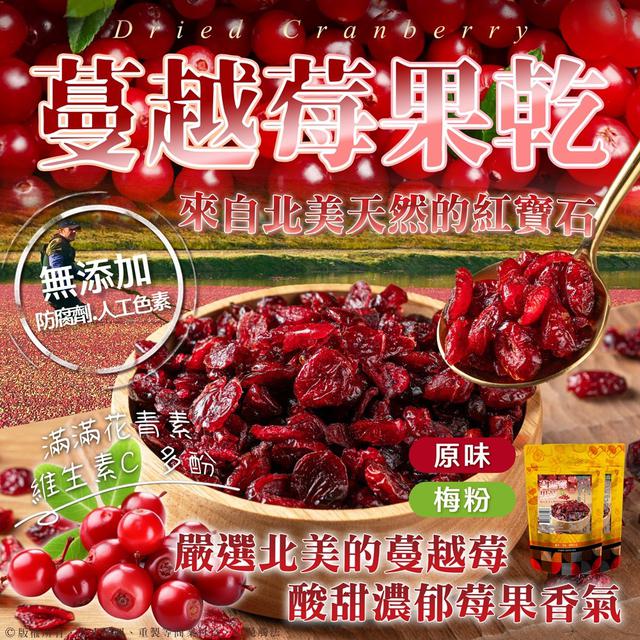 預購 天然的紅寶石 北美蔓越莓乾系列 188g-11/19號中午12點結單