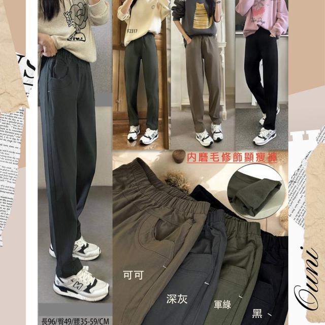 預購 歐妮Ouni 內磨毛修飾顯瘦褲 (S8231)【4色可選】-12/30下午3點收單