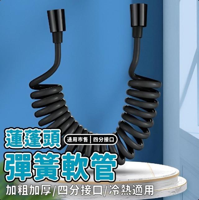 【預購商品】【0424結單】【批發】蓮蓬頭彈簧軟管1.5M 250422-01