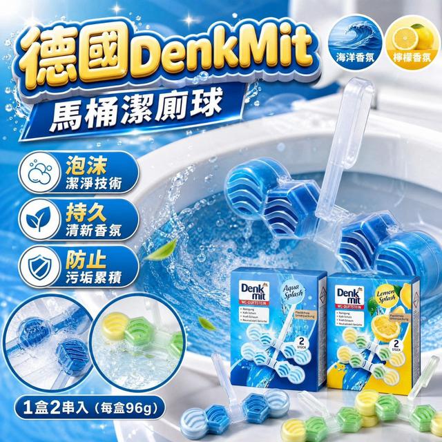 【預購商品】【0820結單】【批發】德國Denk Mit 馬桶潔廁球2串 260817-10