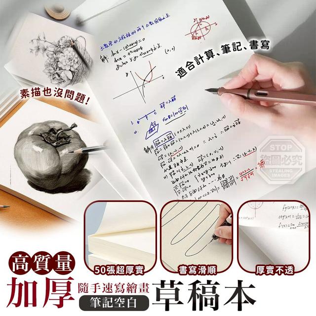 【預購商品】【0411結單】【批發】高質量加厚隨手速寫繪畫筆記空白草稿本10本 260408-09