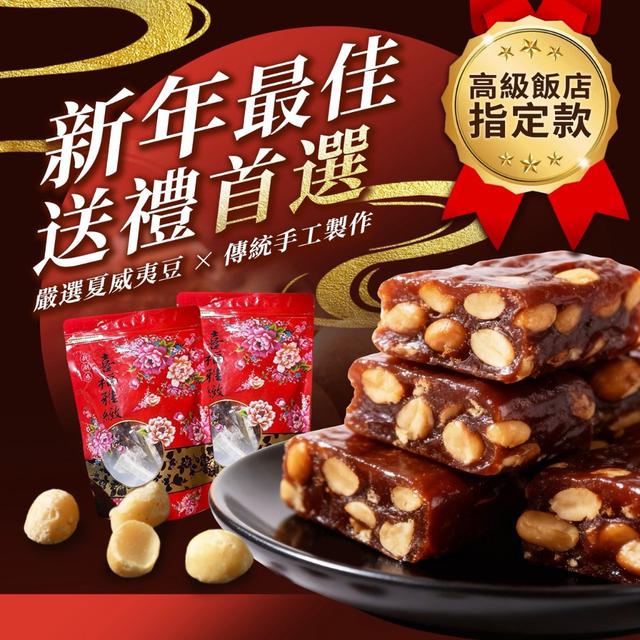 【預購商品】【0816結單】【批發】夏威夷豆糕120g 260814-16