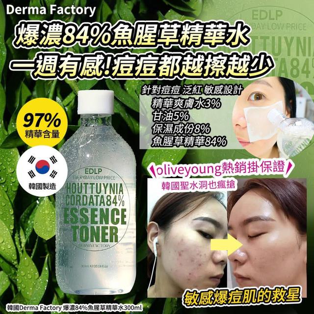 韓國Derma Factory 爆濃84%魚腥草精華水300ml(單瓶)