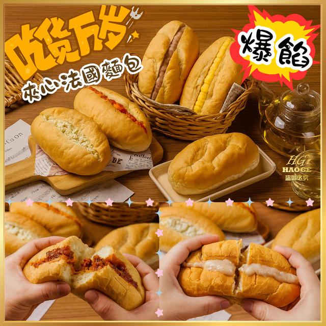 【爆團必開】💯咖滋咖滋😍脆皮夾心法國麵包24包以上免運不散賣