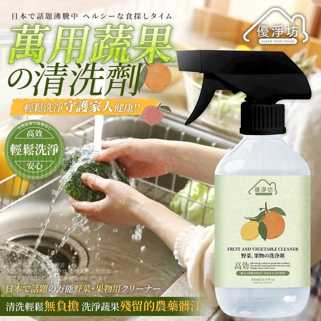 淨植萃® 萬用蔬果清潔劑 500ml💎-7/29號中午12點結單