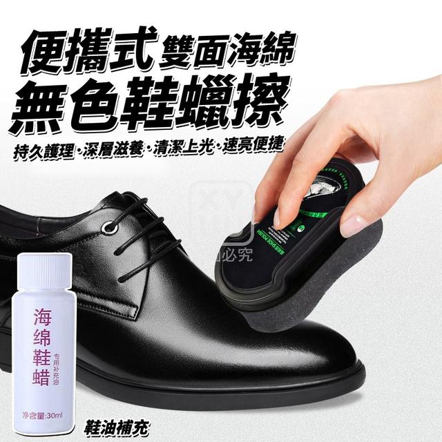 【預購商品】【0821結單】【批發】便攜式雙面海綿無色鞋蠟擦組 250820-11