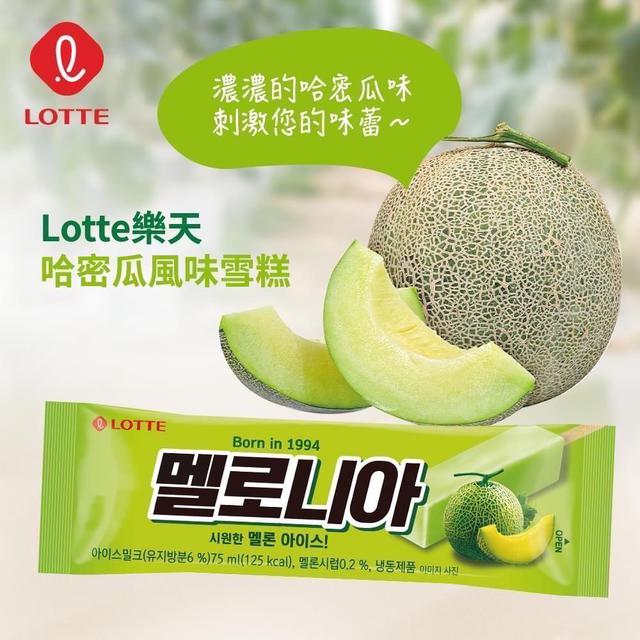 Lotte哈密瓜雪糕(4支一組) 70組以上免運不散賣