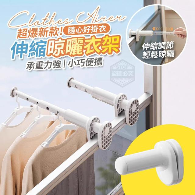 【預購商品】【0421結單】【批發】超爆新款!隨心好掛衣 伸縮晾曬衣架 250419-21