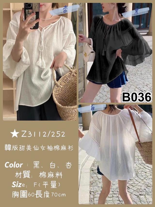 【預購】【0718結單】【批發】韓版甜美仙女袖棉麻衫 Z3112