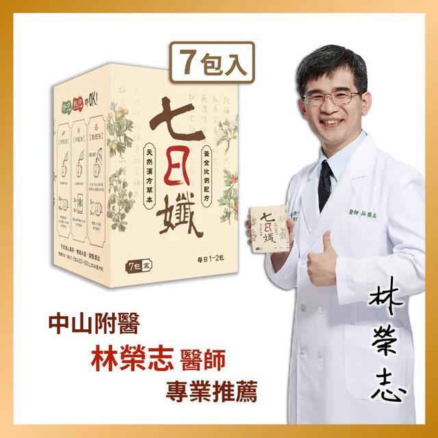預購 家家生醫 七日孅-孅體茶包【7包/盒】-3/25號中午12點結單