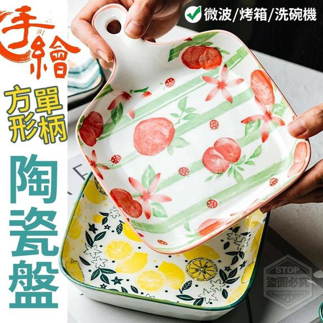 手繪方形單柄陶瓷盤*2入（水果）