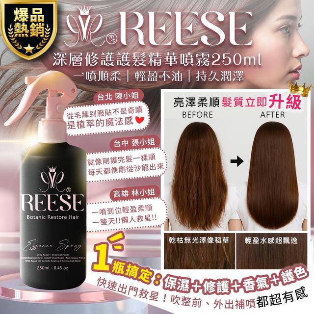 預購 RESEE 深層修護護髮精華噴霧250ml -7/22下午3點收單