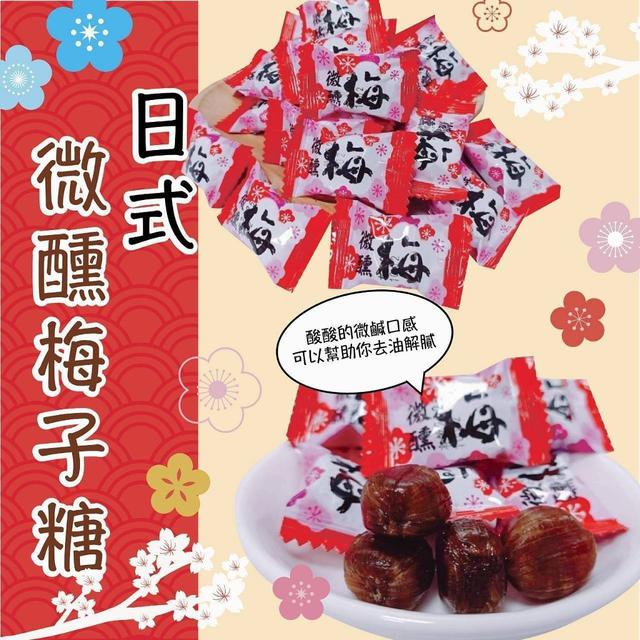 【預購商品】【0420結單】【批發】【第二團】日式微醺梅子糖90g(買一送一) 250415-02