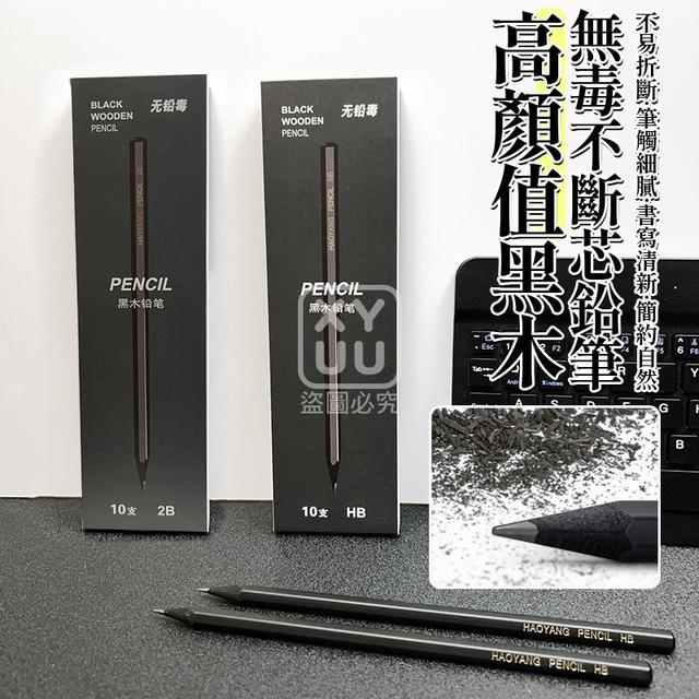 O  高顏值黑木無毒不斷芯鉛筆10入/盒(一組2盒)-1/22結單