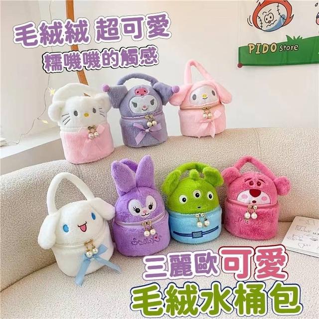 【預購商品】【0202結單】【批發】三麗鷗-可愛毛絨水桶包