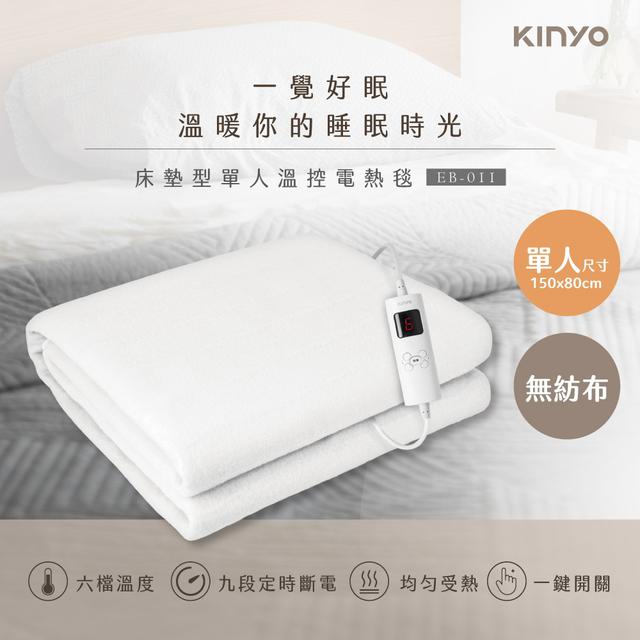 現貨-🌞KINYO 床墊型單人溫控電熱毯