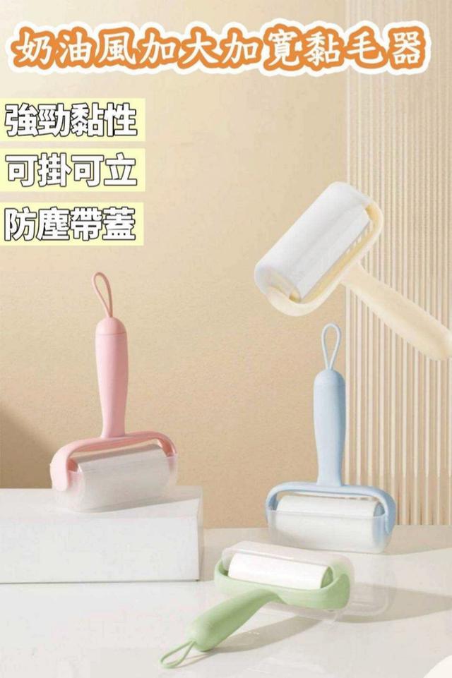 廠商現貨 奶油風加大加寛黏毛器
