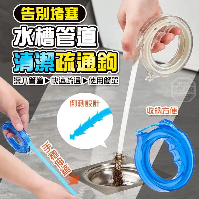【預購商品】【0405結單】【批發】告別堵塞 手捲伸縮水槽管道清潔疏通鉤3入 260329-14
