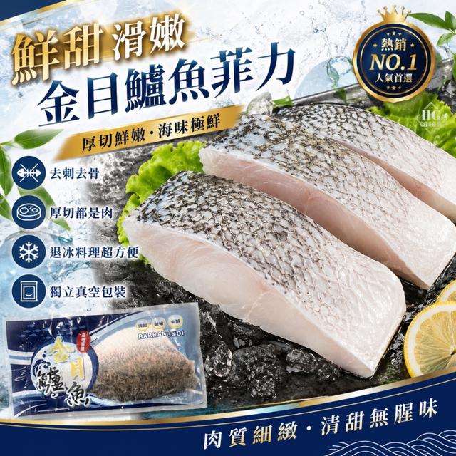 現貨鮮甜滑嫩🐟 金目鱸魚菲力(XL)