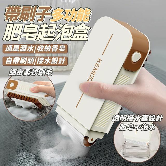 【預購商品】【0826結單】【批發】帶刷子多功能肥皂起泡盒 250824-23