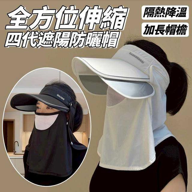 全方位伸縮四代遮陽防曬帽