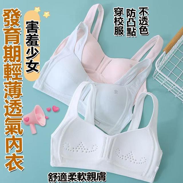 【預購商品】【0821結單】【批發】害羞少女 發育期輕薄透氣內衣 250820-12