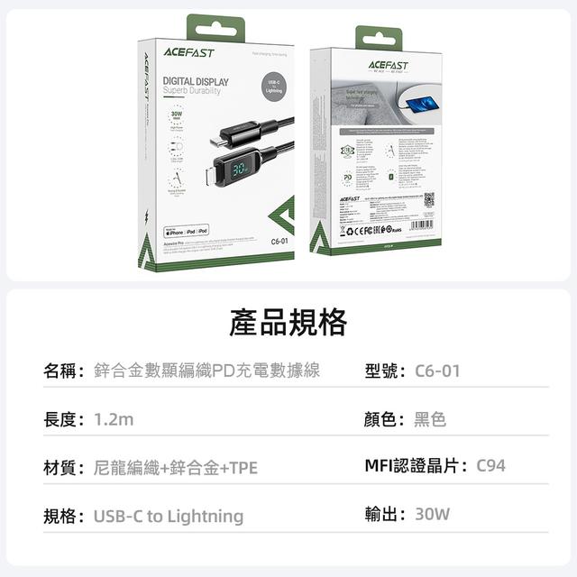 預購11/21-ACEFAST 鋅合金數顯編織PD充電數據線C6-01 Lightning 1.2米