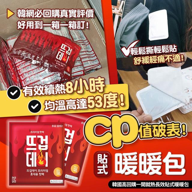 韓國高回購一開就熱長效貼式暖暖包22g(單包) #1222