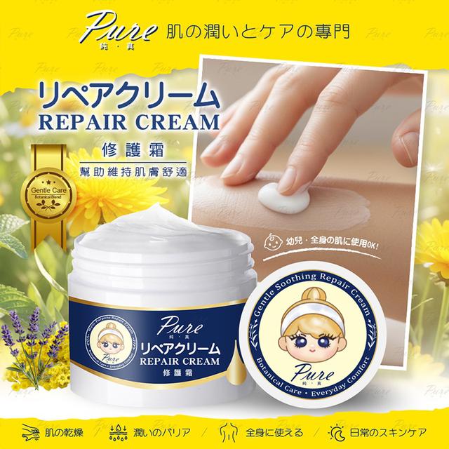 預購 Pure 純真修護霜 30g-2/4號中午12點結單