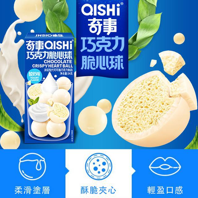 香醇濃郁喚醒味蕾-巧克力脆心球(酸奶口味)