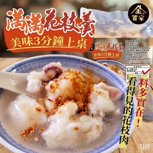 滿滿花枝羹300g 🈵️40包以上免運不散賣