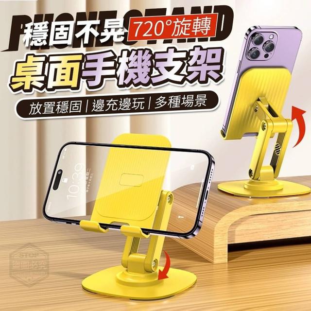 【預購】【1109結單】【批發】穩固不晃-720°旋轉桌面手機支架