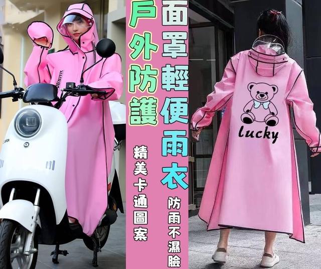 【預購】【0906結單】【批發】戶外防護面罩輕便雨衣