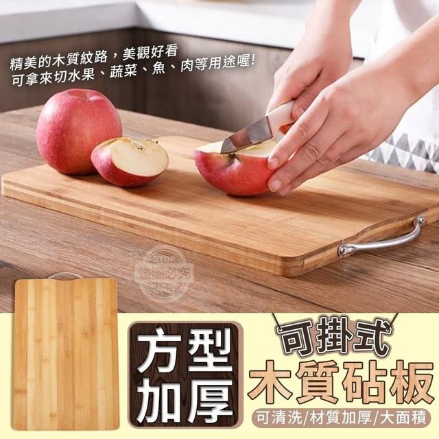 O預購 可掛式方型加厚木質砧板 一組2個