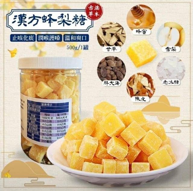 【預購】【1006結單】【批發】天然草本漢方蜂梨糖500g