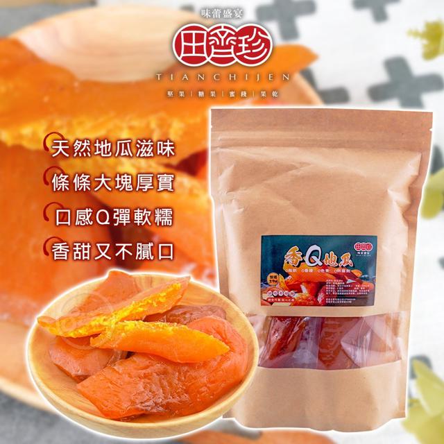 田齊珍 香Q地瓜250g