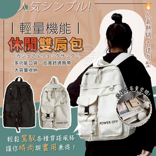 【預購商品】【1020結單】【批發】人気シンプル輕量機能休閒雙肩包 251015-01