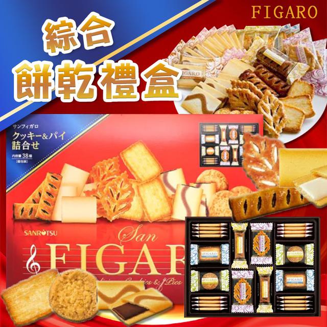 日本 三立 FIGARO 餅乾综合禮盒267.4g
