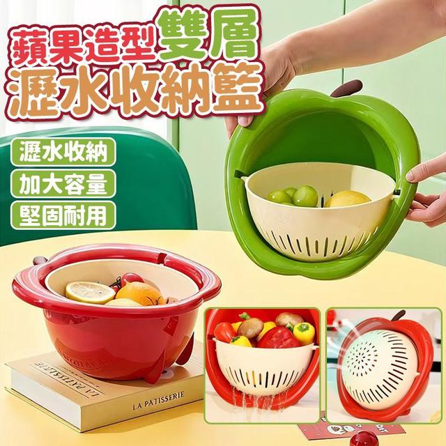 【預購商品】【0527結單】【批發】蘋果造型雙層瀝水收納籃 260526-02