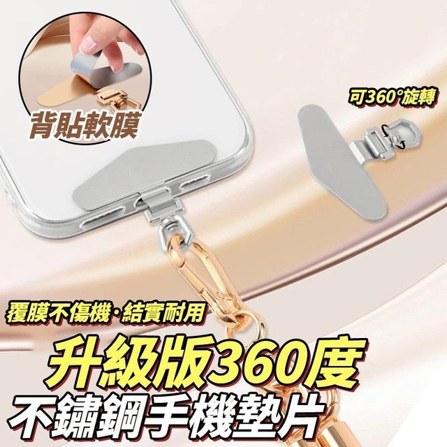 【預購商品】【1118結單】【批發】升級版360度不鏽鋼手機墊片2入 251115-17