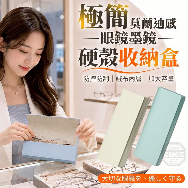 【預購商品】【0522結單】【批發】極簡莫蘭迪感 眼鏡墨鏡硬殼防摔收納盒2入 260520-22