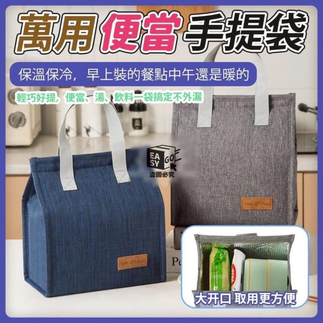 【預購商品】【0308結單】【批發】萬用便當手提袋2入 260306-18