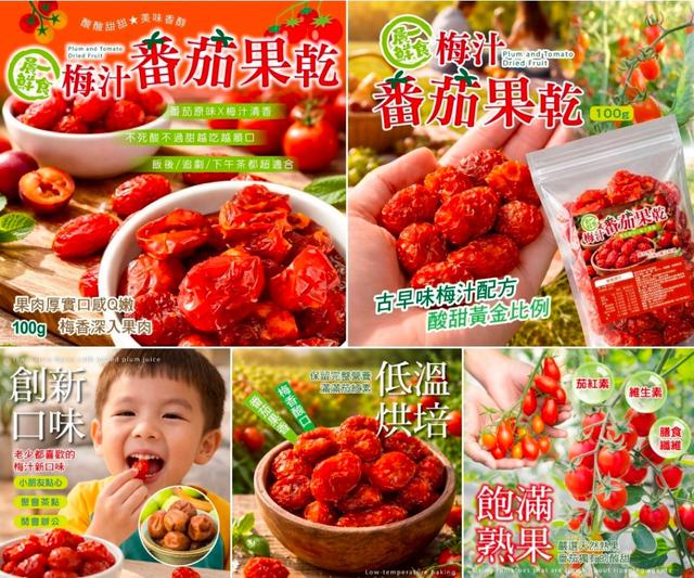 〔預購〕梅汁番茄果乾100g   SZ322