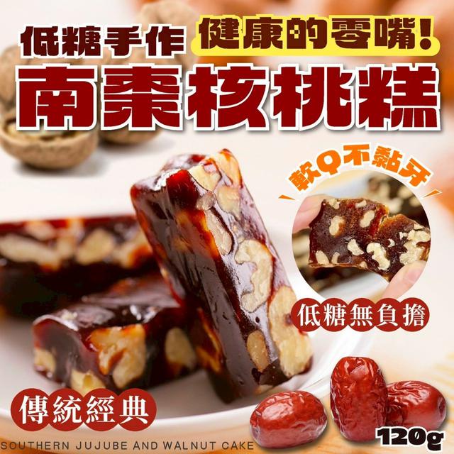 預購 低糖手作南棗核桃糕120g -1/6下午3點收單