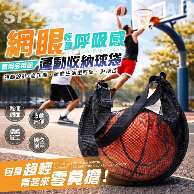 【預購商品】【0327結單】【批發】輕盈呼吸感 多用途運動網眼收納球袋 260325-15