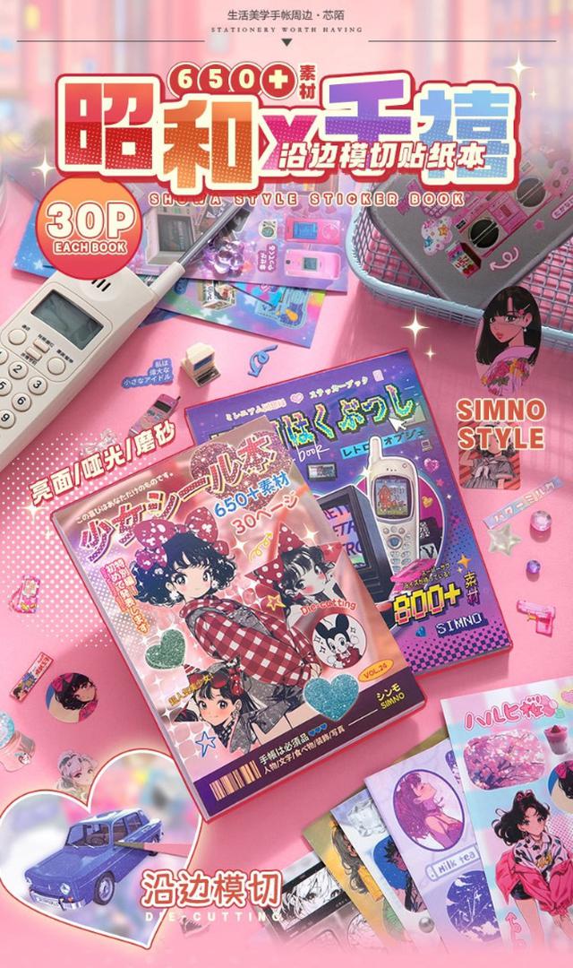 預購 昭和千禧復古少女貼貼宇宙【1組2本(2款各1 缺款隨機)】-4/28下午3點收單
