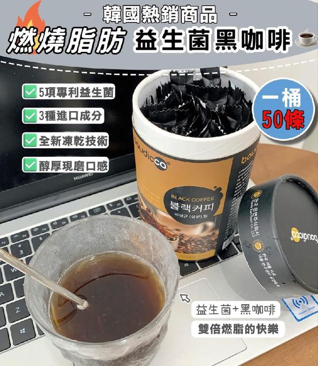 A969-韓國Boudicca黑咖啡益生菌50條裝