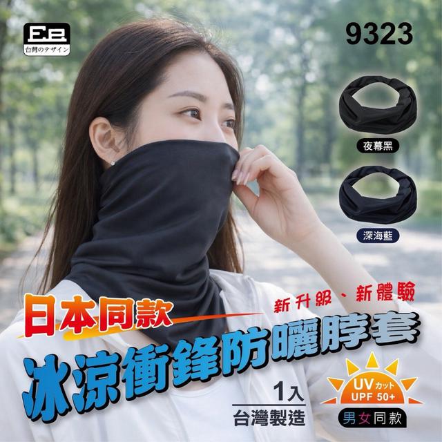 預購 日本同款冰涼衝鋒防曬脖套(9323)《一組3件》-4/15號中午12點結單