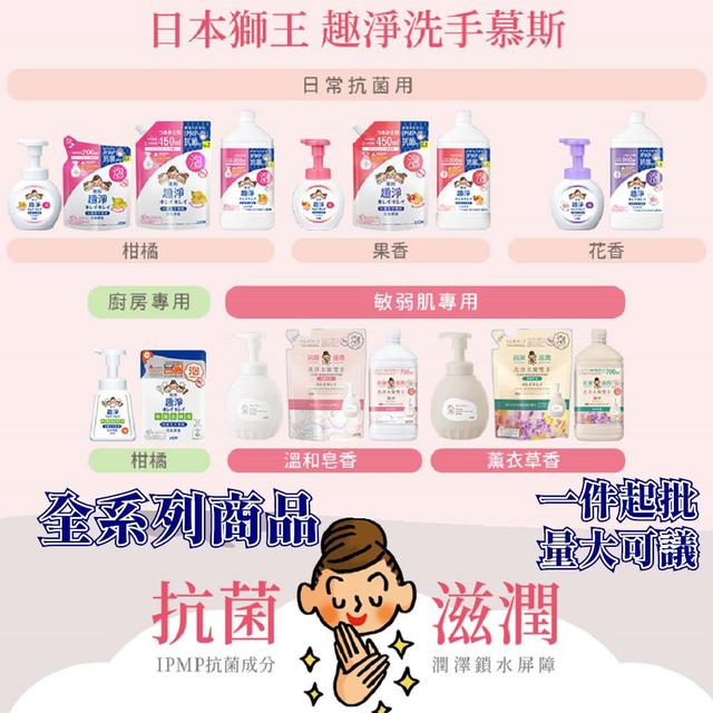 現貨日本原裝 獅王 LION 趣淨 敏弱肌洗手慕斯 瓶裝450ml 補充包400ml 美漾寶 公司貨