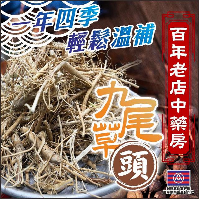 【預購】【0819結單】【批發】爆團💯百年老店的中藥房💯 乾燥九尾草頭💖100g
